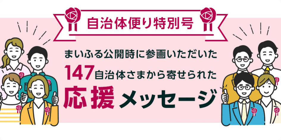 自治体便り 特別号