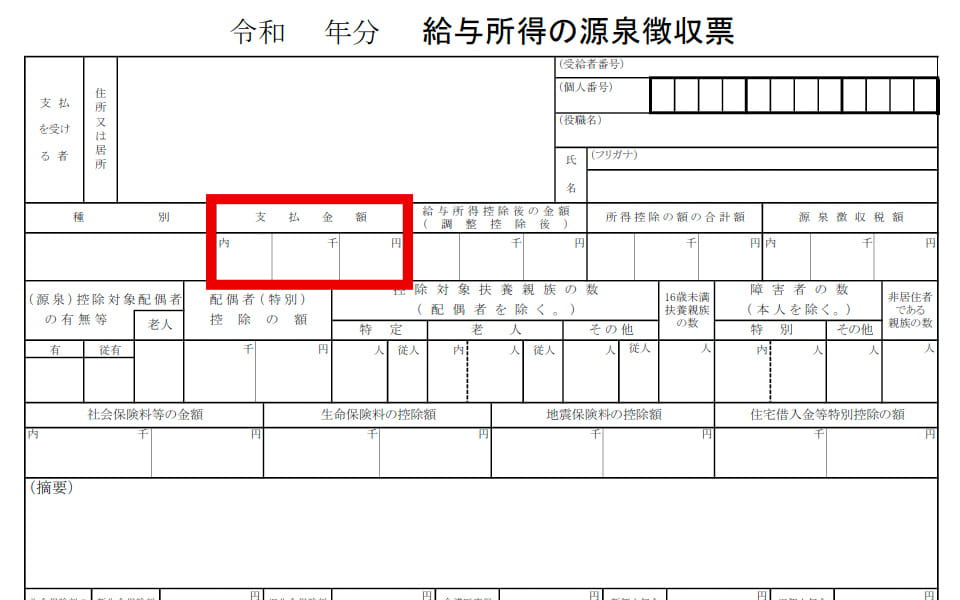 あなた（寄附者様）の給与収入
