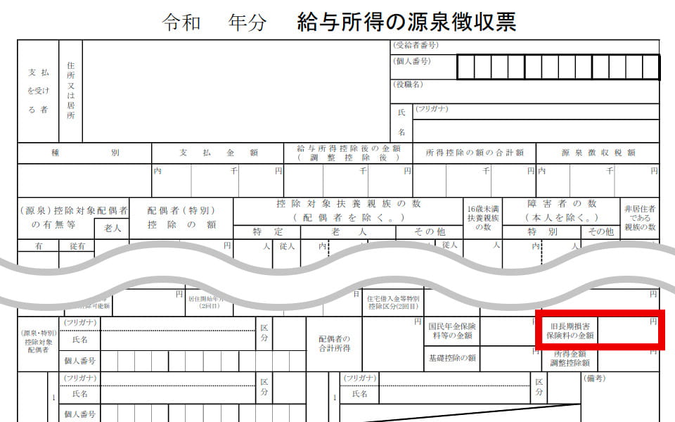 旧 長期損害保険料
