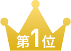 第1位