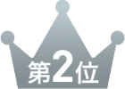 第2位