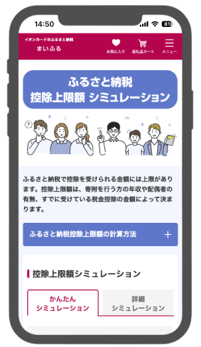 控除上限額シミュレーションの画面