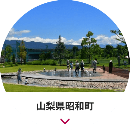 山梨県昭和町